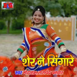 Sher Ne Singare Rajasthani