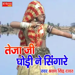 Teja Ji Ghodi Ne Singare Rajasthani