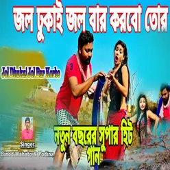 Jol Dhukai Jol Bar Korbo Bengali