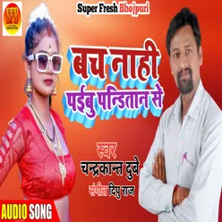 Bach Nahi Paibu Panditan Se bhojpuri