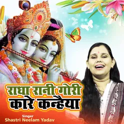 Radha Rani Gori Kare Kanhaiya Shyam Bhajan