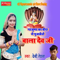 Gajuna Ka Beeda Mein Rajasthani Geet