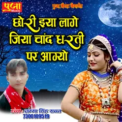 Chhori Iya Lage Rajasthani Geet