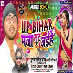 Up Bihar Maza Lut Jaihe