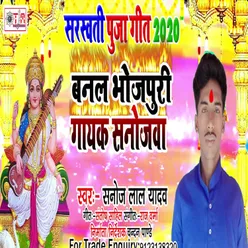 Banal Bhojpuri Gayak Sanojowa (Bhojpuri)