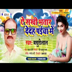 Ae Sakhi Bhatar Dedah Paicha Me (Bhojpuri Song)