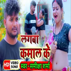 Lagba Kamal Ke (Bhojpuri Song)