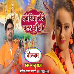 Kawariya Leke Chala  Bhauji (Bhakti Song)