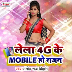 Lela 4G Ke Mobile Ho Sajan (Bhojpuri Song)