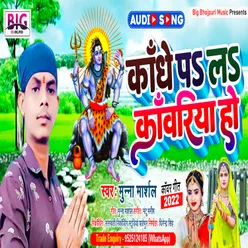 Kandhe Pa La Kawariya Ho (Bhojpuri)
