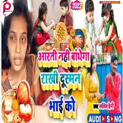 Aarti Nahin Banegi Apne Dushman Bhai Ke Rakhi