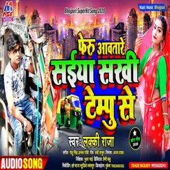 Feru Aawatare Saiya Sakhi Tempu Se (Bhojpuri)