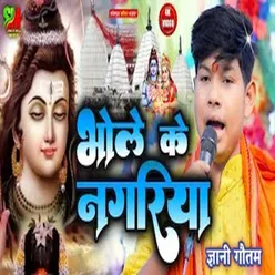 Bhole Ke Nagariyaa (Bhojpuri)