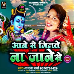 Aane Se Milte Na Jane Se (Bhojpuri)