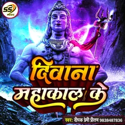 Deewana Mahakal Ka (Bhojpuri)