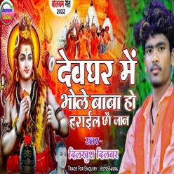 Devghar Me Bhole Baba Ho Heraiel Chhai Jaan (Maithili)