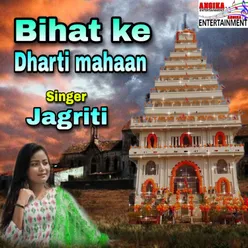 Bihat Ke Dharti Mahaan (maithili)
