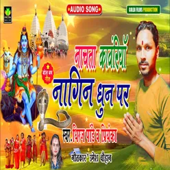 Nachata Kawariya Nagin Dhun Par (Bhojpuri Song)