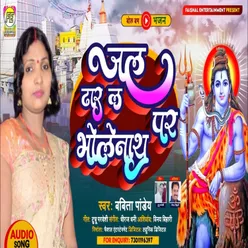 Jal Dhar La Bholenath Par (Bhojpuri)