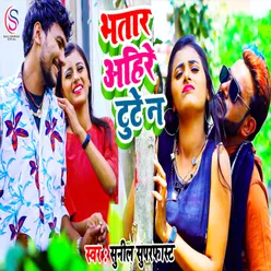 Bhatar Ahire Tute N (Bhojpuri Song)