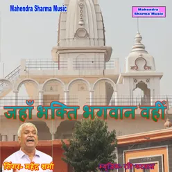 Jahan Bhakti Bhagwan Vahin
