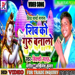 Shiv Ko Guru Banaa Lo (Hindi)