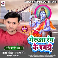 Geruaa Rang Ke Pagari (Bhojpuri Bhakti Song)