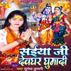 Saiya Ji Devghar Ghumadi (bhojpuri)