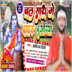 Chal Sath Me Baba Ke Duariya (Bhojpuri)