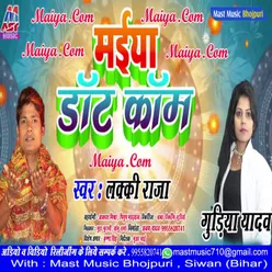 Maiya Dot Com (Bhojpuri)