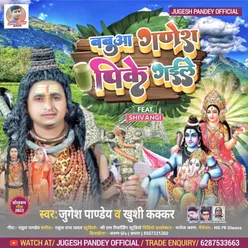 Babuaa Ganesh Pe Ke Gaile (Bhojpuri)