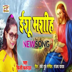Eshu Mashih (Bhojpuri Song)