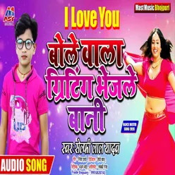 I Love You Bole Wala Greeting Bhejale Bani (Bhojpuri)