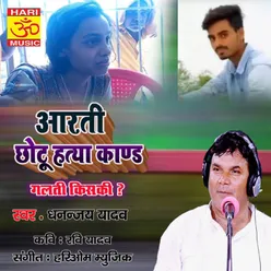 Aarti Chotu Hatyakand (BHOJPURI)