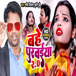 Bahe Purvaiya 2.0 (Bhojpuri Song)