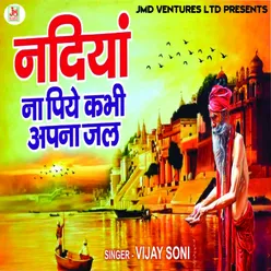 Nadiya Na Piye Kabhi Apna Jal (Hindi)