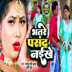 Bhatare Pasand Naikhe (Bhojpuri Song)