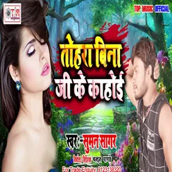 Tohara Bina Jike Ka Hoi (Bhojpuri)