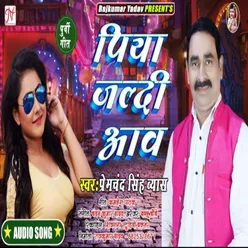 Piya Jaldi Aawa (Bhojpuri Song)