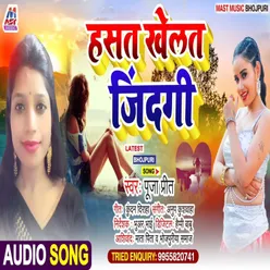 Hasat Khelat Zindagi (Bhojpuri)