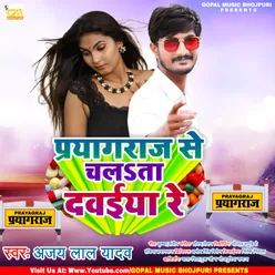 Prayagraj Se Chalta Dawaiya Re (Bhojpuri Song)