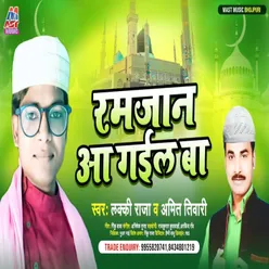 Ramjan Aa Gaiel Ba (Bhojpuri)