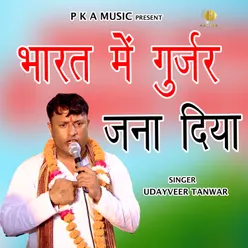 Bharat Me Gujjar Jana Diya (BHAJAN)