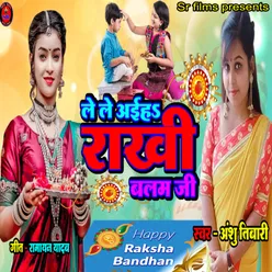 Le Le Aih Rakhi Balam Ji (Bhojpuri Song)