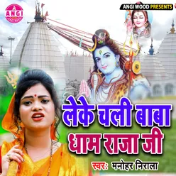 Leke Chali Babadham Raja Ji (Kanwar Song)