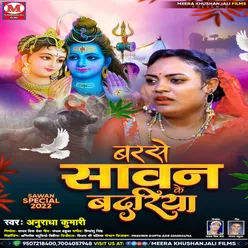 Barse Sawan Ke Badriya (bhojpuri)