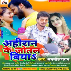 Ahiran Ke Jotal Biya (Bhojpuri)