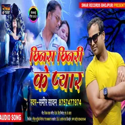 Chinara Chinri Ke Pyar (Bhojpuri Song)