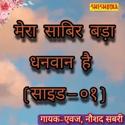 Mera Sabir Bada Dhanwan Hai Side 01