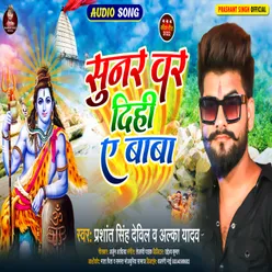 Sunar Var Dihi Ae Baba (Bolbam Song)